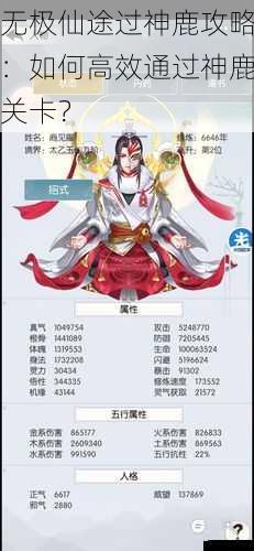 无极仙途过神鹿攻略:如何高效通过神鹿关卡?