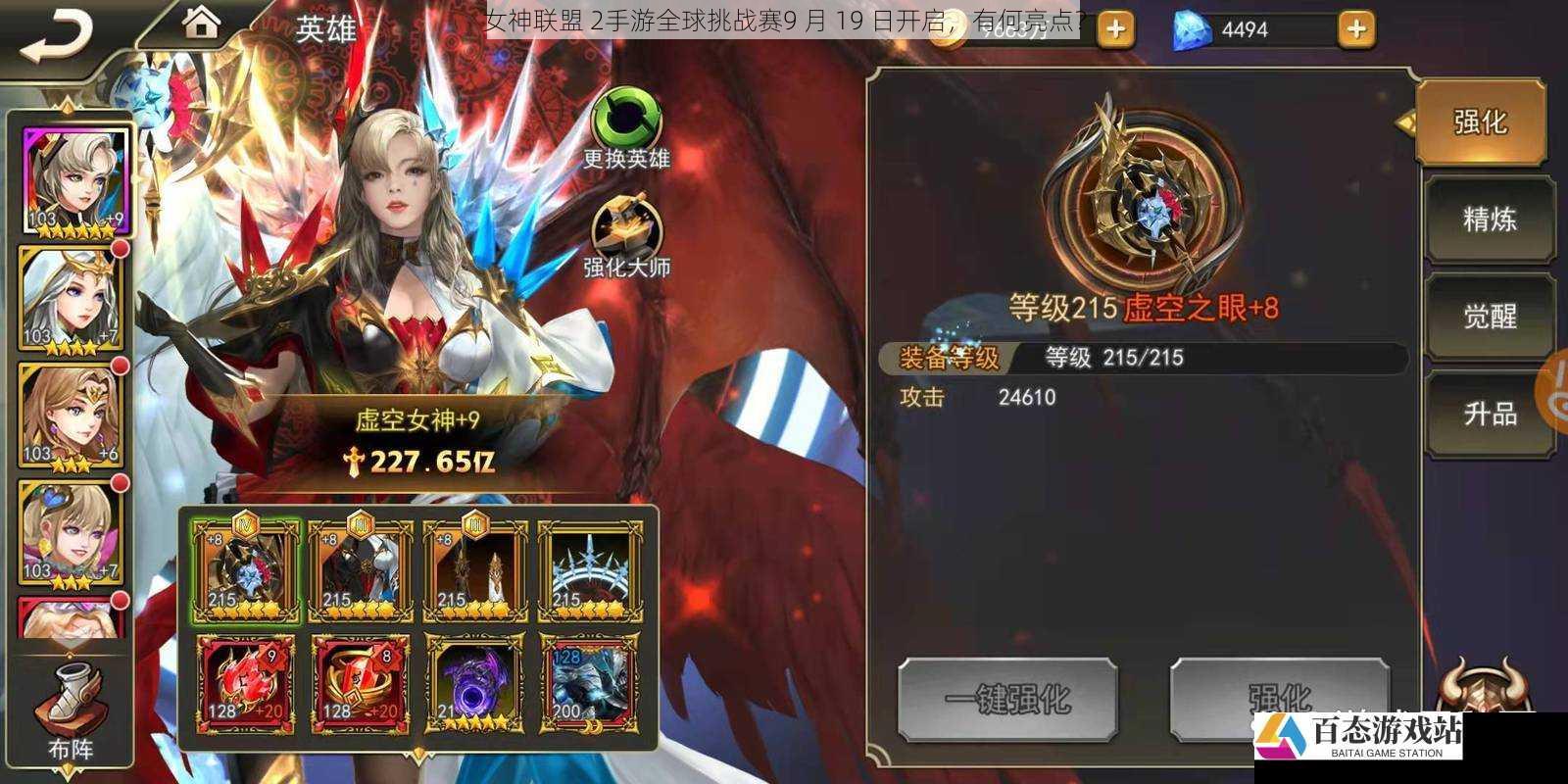 女神联盟 2手游全球挑战赛9 月 19 日开启,联盟有何亮点?