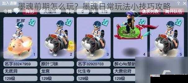  墨魂前期怎么玩？墨魂日常玩法小技巧攻略