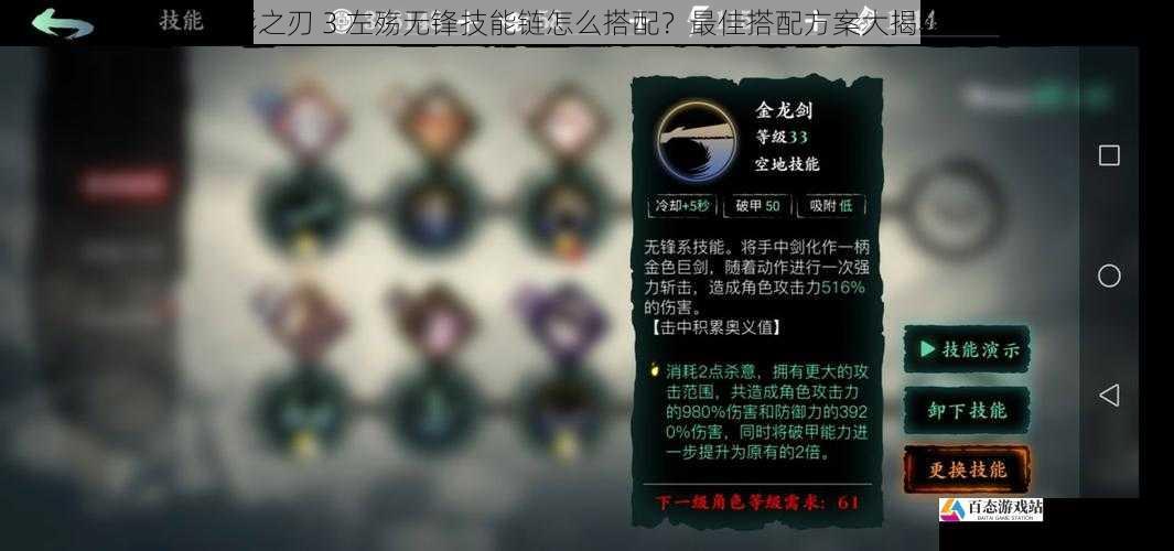 影之刃 3 左殇无锋技能链怎么搭配?最佳搭配方案大揭秘