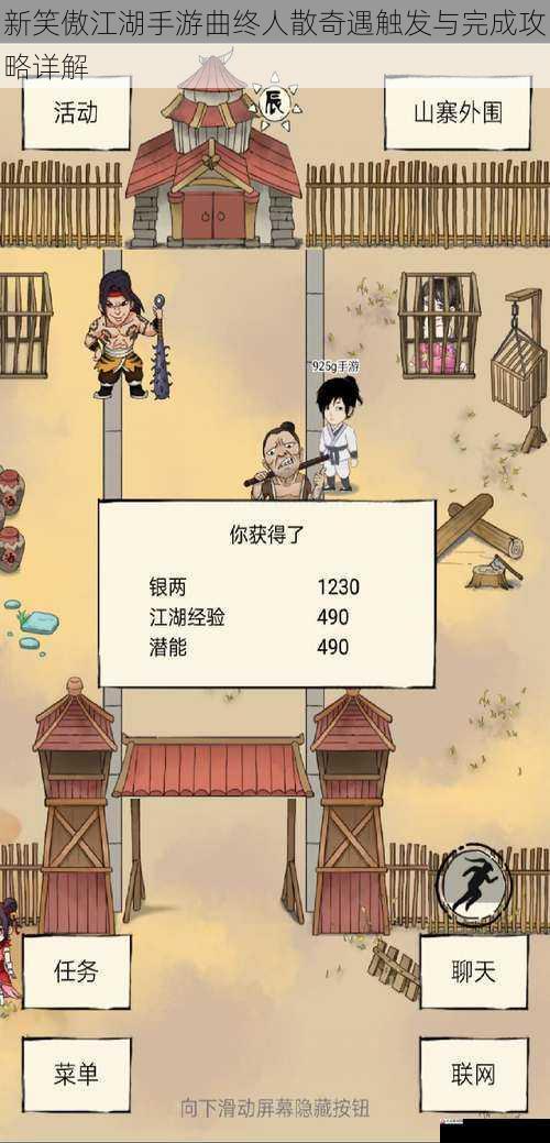  新笑傲江湖手游曲终人散奇遇触发与完成攻略详解