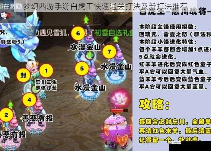  梦幻西游手游白虎王快速通关打法及新打法推荐