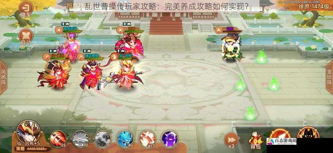 乱世曹操传玩家攻略:完美养成攻略如何实现?