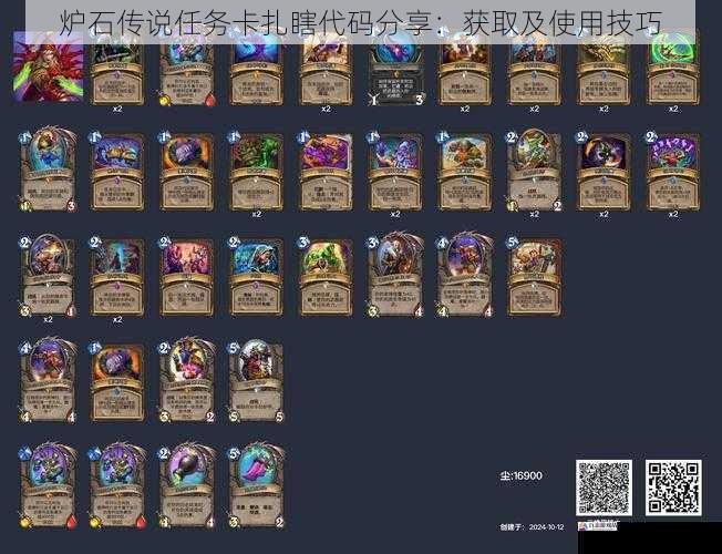 炉石传说任务卡扎瞎代码分享:获取及使用技巧