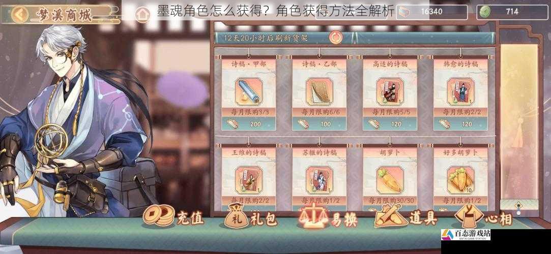 墨魂角色怎么获得?角色获得方法全解析