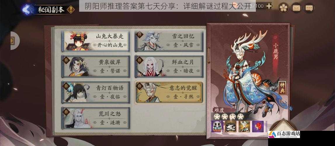 阴阳师推理答案第七天分享:详细解谜过程大公开