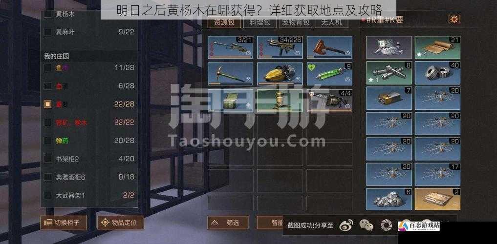 明日之后黄杨木在哪获得?详细获取地点及攻略