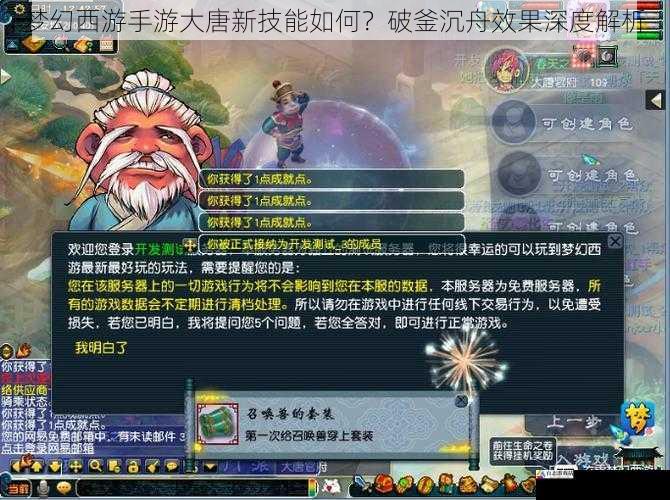 梦幻西游手游大唐新技能如何?破釜沉舟效果深度解析