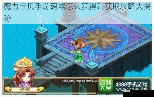 魔力宝贝手游魂器怎么获得?获取攻略大揭秘