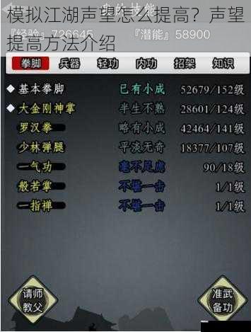 模拟江湖声望怎么提高?声望提高方法介绍