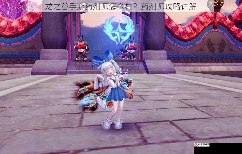  龙之谷手游药剂师怎么样？药剂师攻略详解