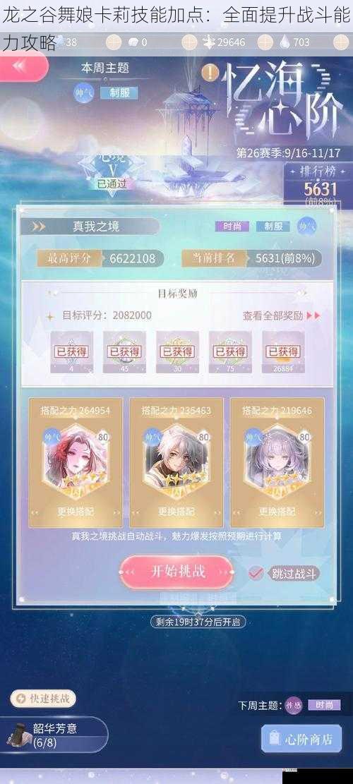 龙之谷舞娘卡莉技能加点:全面提升战斗能力攻略