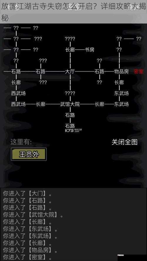 放置江湖古寺失窃怎么开启?详细攻略大揭秘
