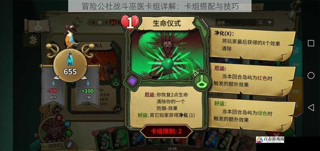  冒险公社战斗巫医卡组详解：卡组搭配与技巧