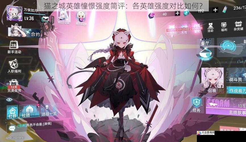  猫之城英雄憧憬强度简评：各英雄强度对比如何？