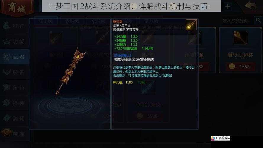  梦三国 2战斗系统介绍：详解战斗机制与技巧