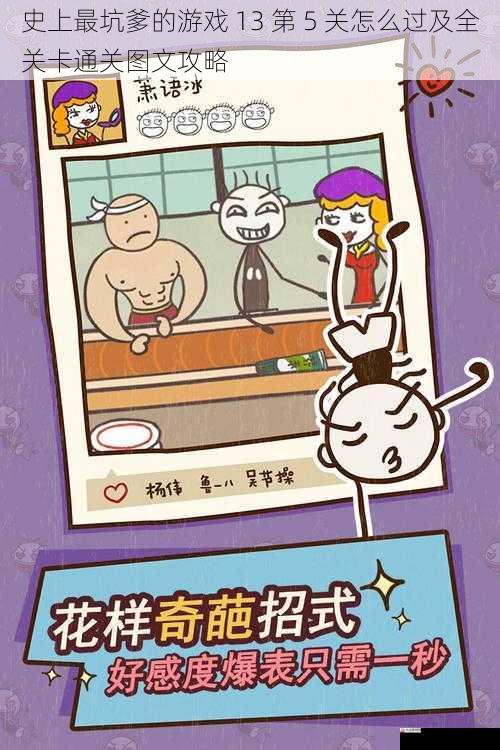  史上最坑爹的游戏 13 第 5 关怎么过及全关卡通关图文攻略