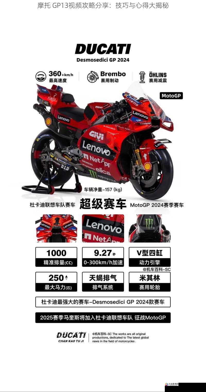  摩托 GP13视频攻略分享：技巧与心得大揭秘