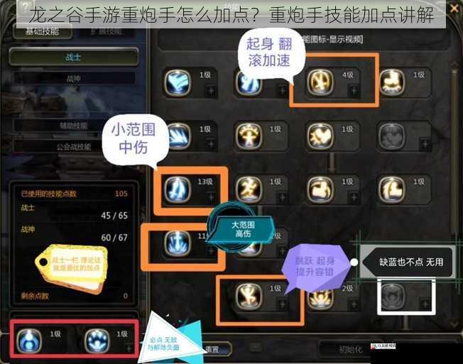 龙之谷手游重炮手怎么加点?重炮手技能加点讲解