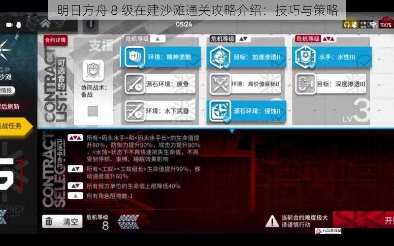 明日方舟 8 级在建沙滩通关攻略介绍:技巧与策略