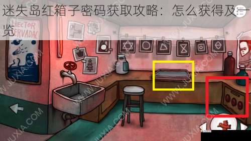  迷失岛红箱子密码获取攻略：怎么获得及一览