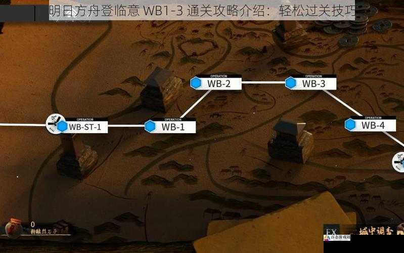 明日方舟登临意 WB1