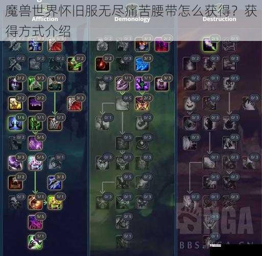  魔兽世界怀旧服无尽痛苦腰带怎么获得？获得方式介绍