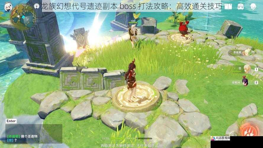 龙族幻想代号遗迹副本 boss 打法攻略:高效通关技巧