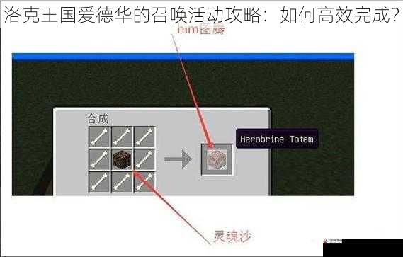洛克王国爱德华的召唤活动攻略:如何高效完成?