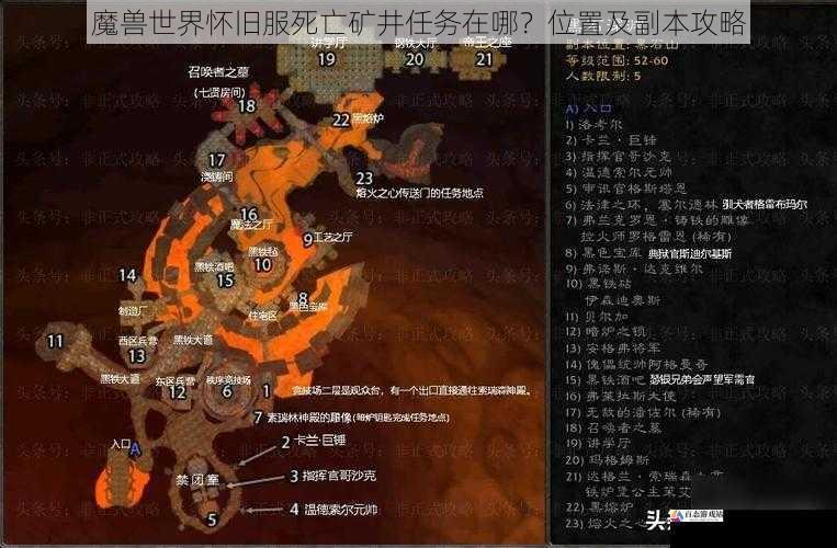  魔兽世界怀旧服死亡矿井任务在哪？位置及副本攻略