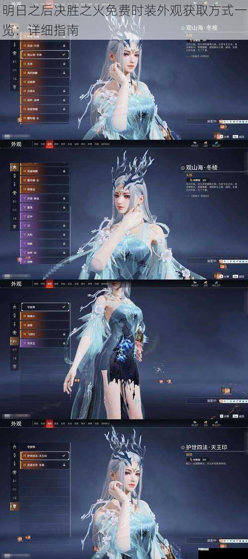 明日之后决胜之火免费时装外观获取方式一览:详细指南
