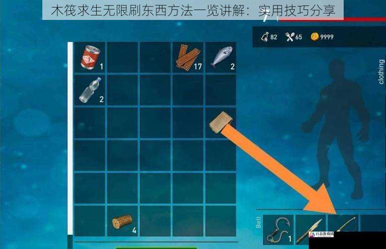 木筏求生无限刷东西方法一览讲解:实用技巧分享