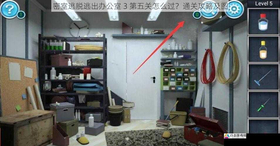 密室逃脱逃出办公室 3 第五关怎么过?通关攻略及图