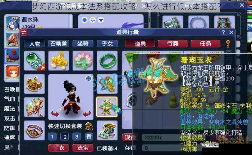  梦幻西游低成本法系搭配攻略：怎么进行低成本搭配？