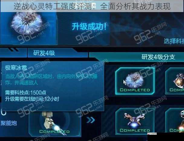 逆战心灵特工强度评测:全面分析其战力表现