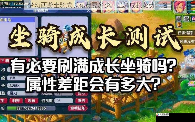 梦幻西游坐骑成长花费要多少?坐骑成长花费介绍