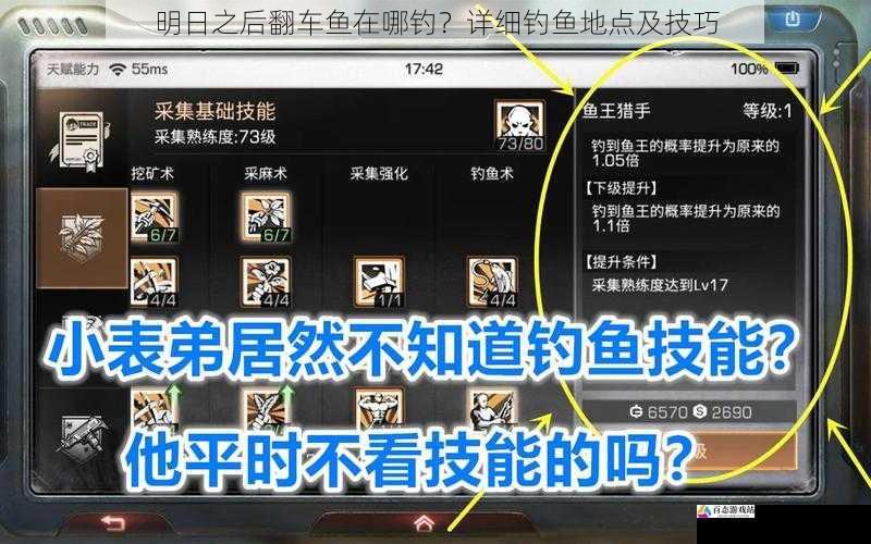 明日之后翻车鱼在哪钓?详细钓鱼地点及技巧