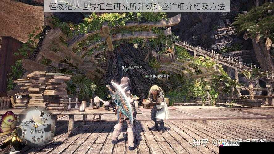  怪物猎人世界植生研究所升级扩容详细介绍及方法