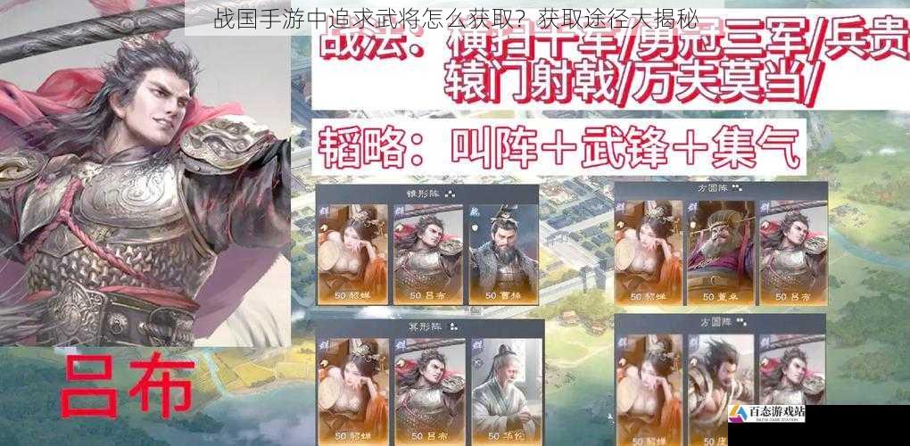  战国手游中追求武将怎么获取？获取途径大揭秘