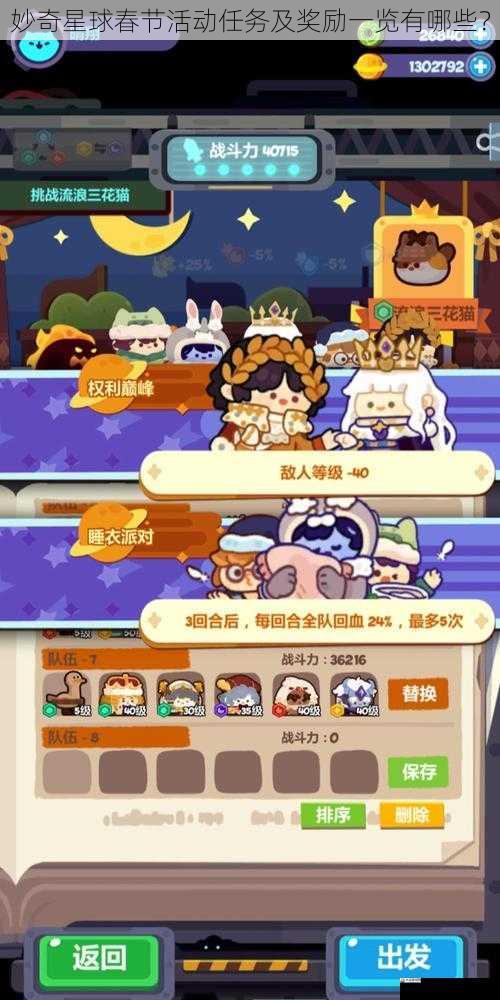 妙奇星球春节活动任务及奖励一览有哪些？