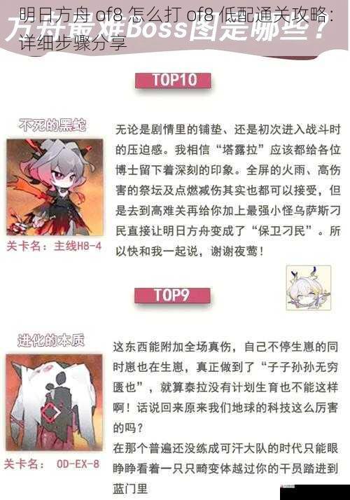  明日方舟 of8 怎么打 of8 低配通关攻略：详细步骤分享