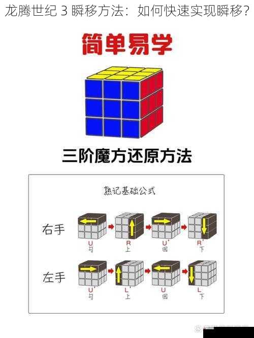  龙腾世纪 3 瞬移方法：如何快速实现瞬移？