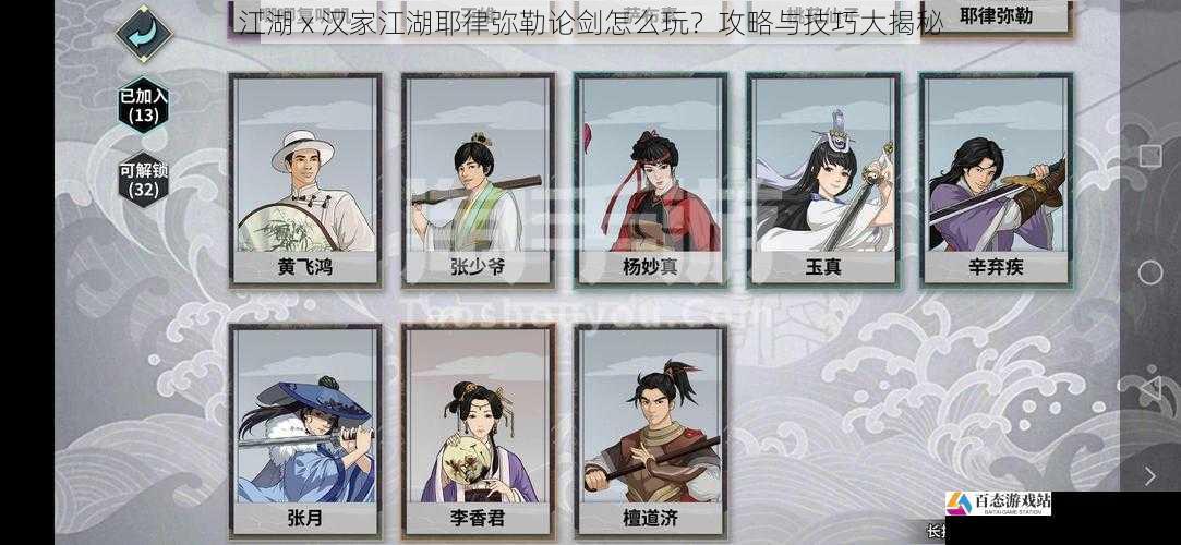  江湖 x 汉家江湖耶律弥勒论剑怎么玩？攻略与技巧大揭秘
