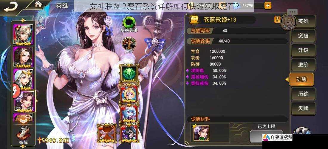  女神联盟 2魔石系统详解如何快速获取魔石？