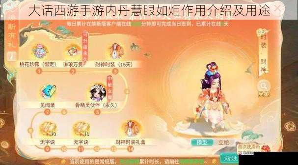  大话西游手游内丹慧眼如炬作用介绍及用途