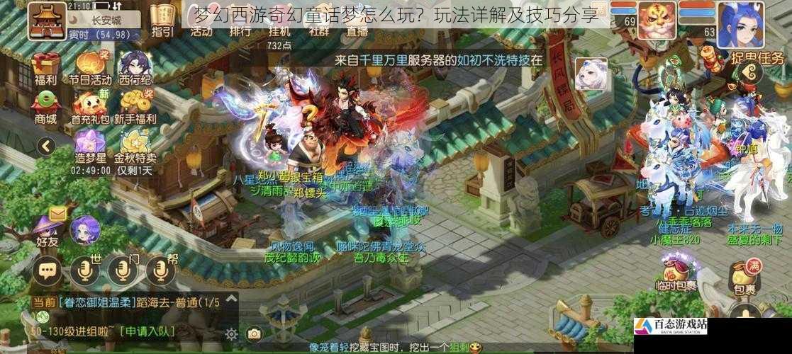  梦幻西游奇幻童话梦怎么玩？玩法详解及技巧分享