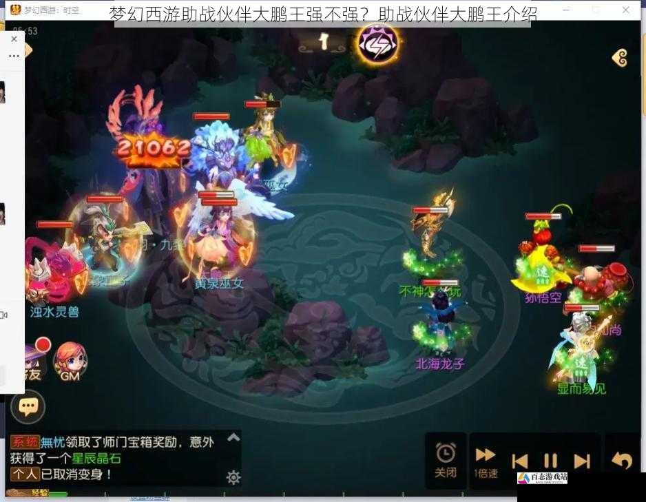 梦幻西游助战伙伴大鹏王强不强?助战伙伴大鹏王介绍