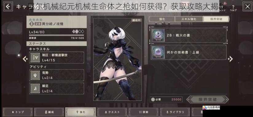 尼尔机械纪元机械生命体之枪如何获得?获取攻略大揭秘