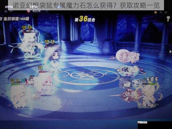 诺亚幻想袋鼠专属魔力石怎么获得?获取攻略一览