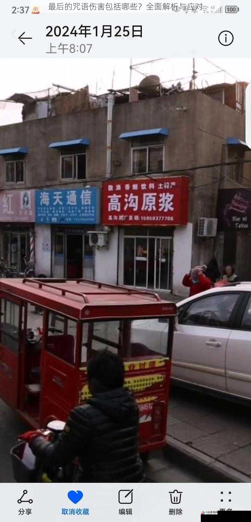  最后的咒语伤害包括哪些？全面解析与应对